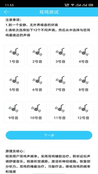 聽力心率檢測記錄儀截圖