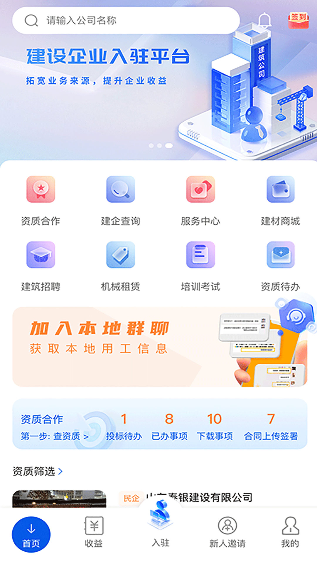 建跃网v1.0.1截图5