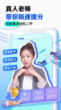 普通話水平測試截圖