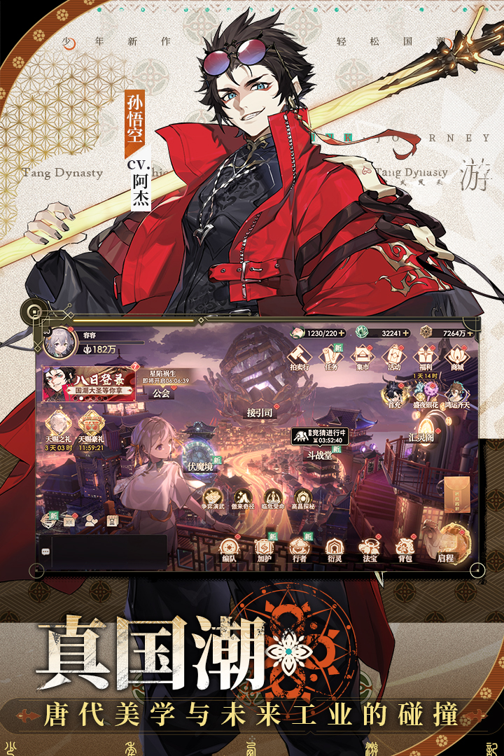 少年西游記2截圖預(yù)覽