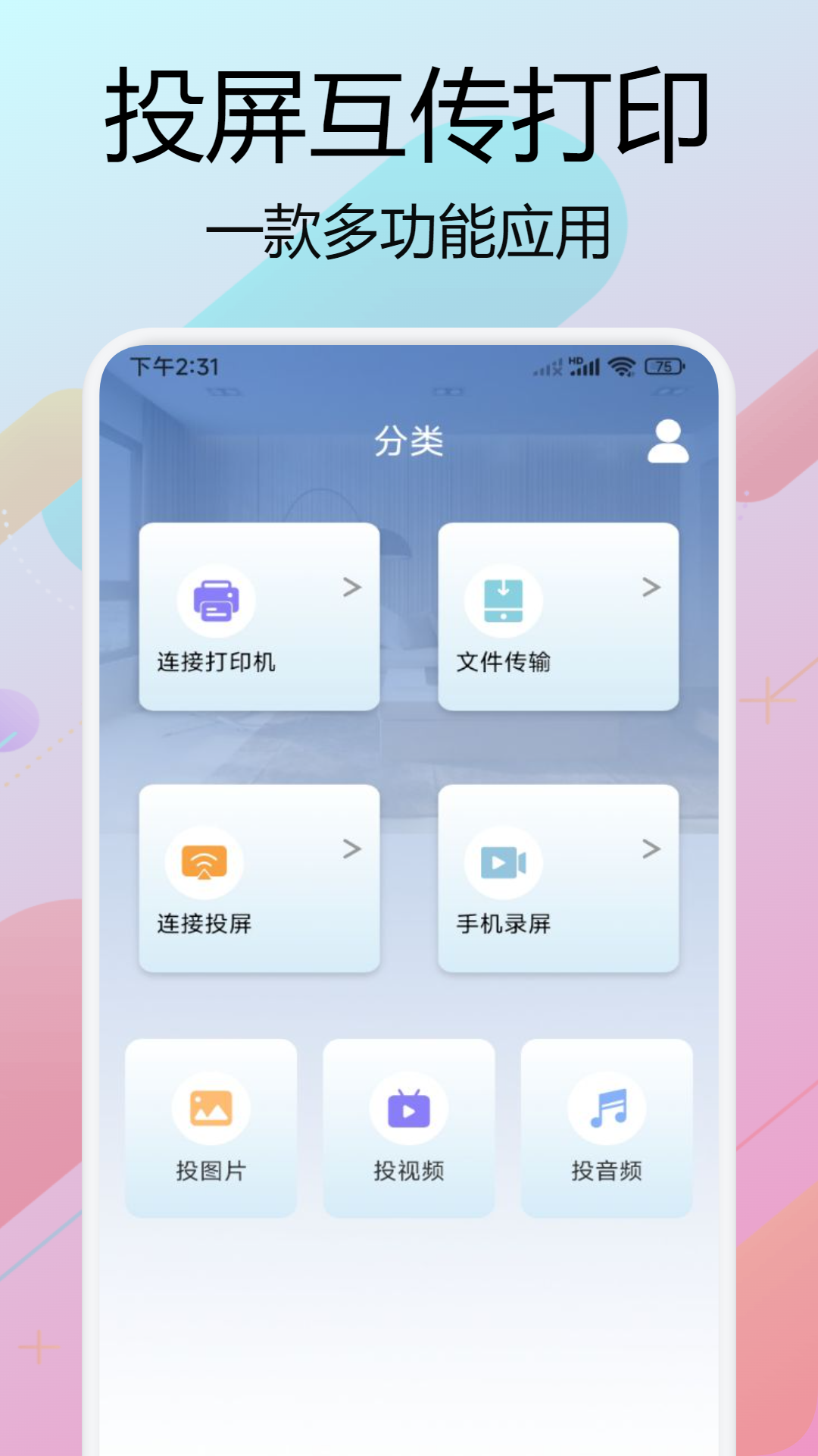 悟空遥控助手v1.1截图2