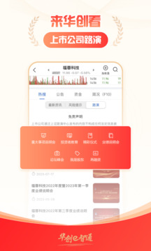 华创e智通截图