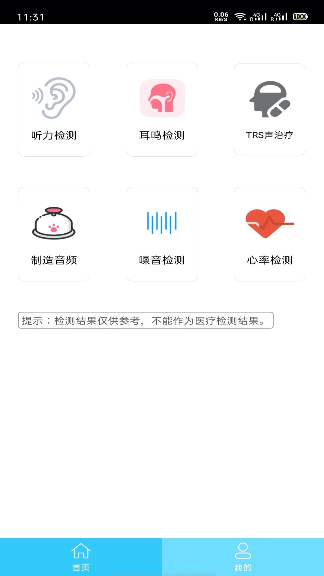 听力心率检测记录仪v1.0.7截图5