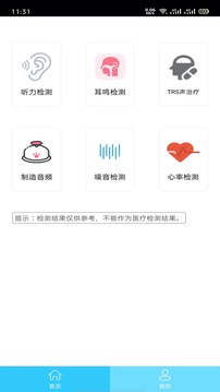 聽力心率檢測記錄儀截圖