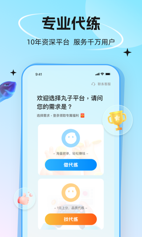 代练丸子v4.3.6截图5