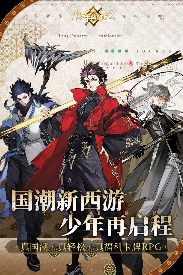 少年西游記2截圖預(yù)覽