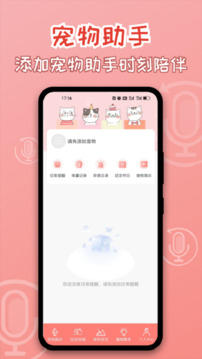 貓狗翻譯神器截圖