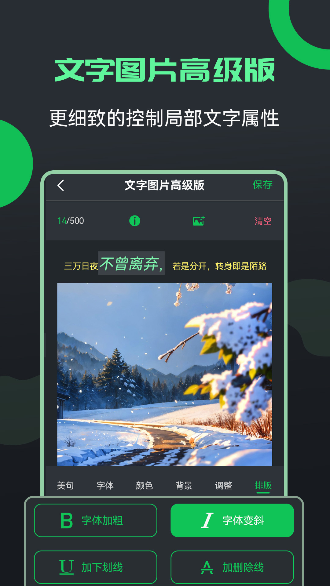 图片文字编辑器v4.2.3截图2