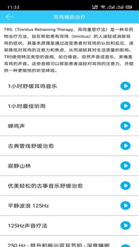 聽力心率檢測記錄儀截圖