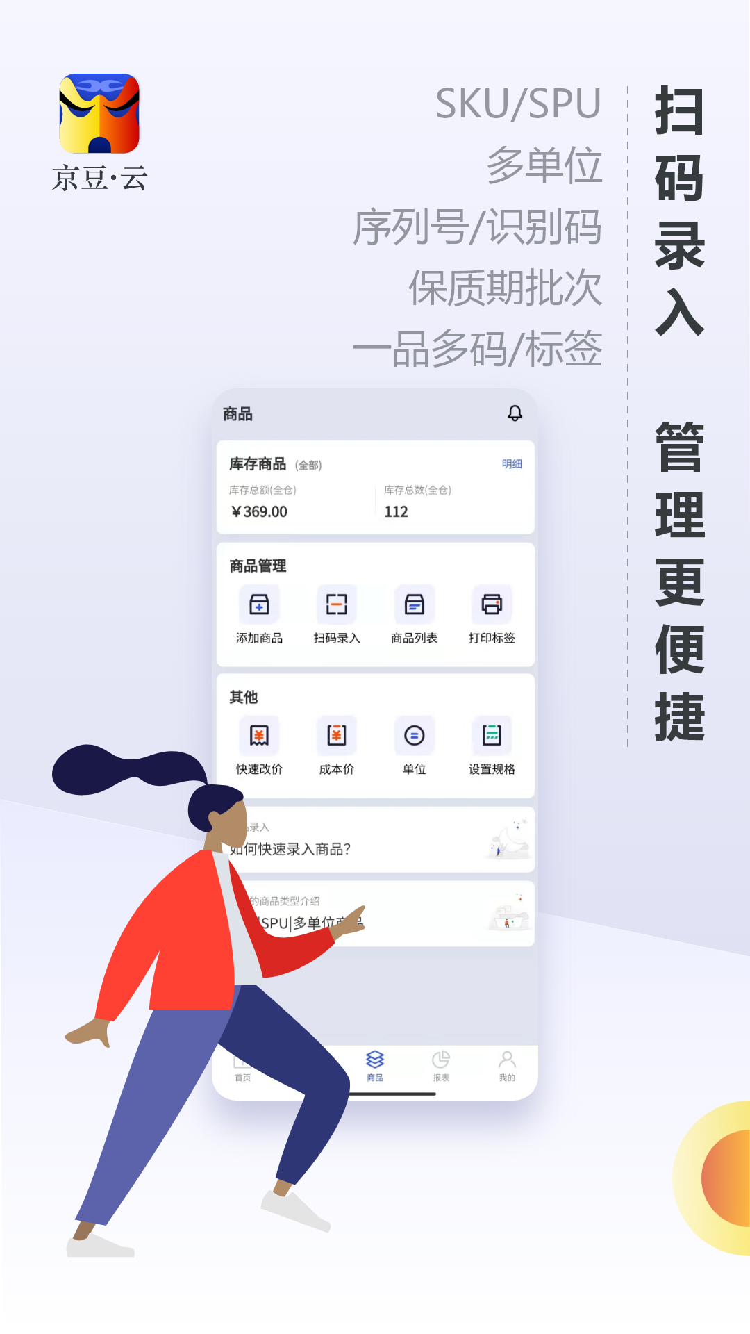 京豆云进销存v2.3.7截图2