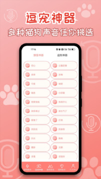 貓狗翻譯神器截圖