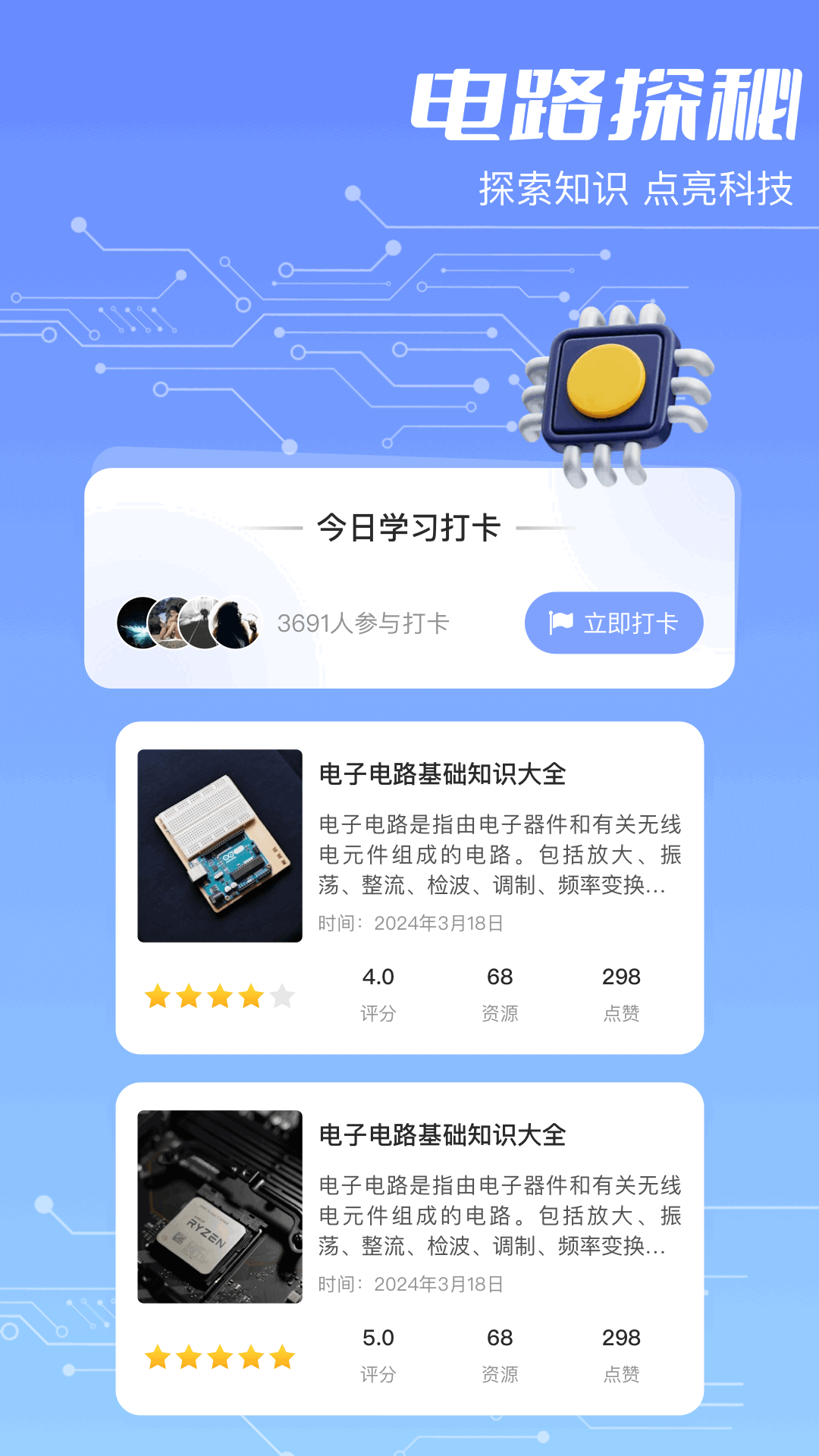 色环电阻截图1