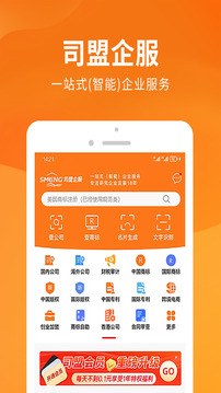 司盟企服截圖