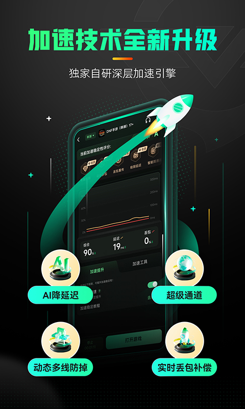 奇游手游加速器v3.5.1截图4