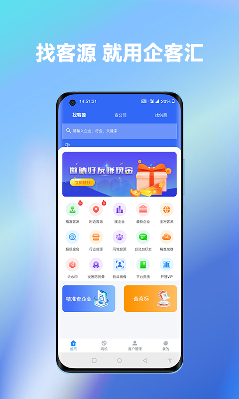 企客汇v1.0.2截图4