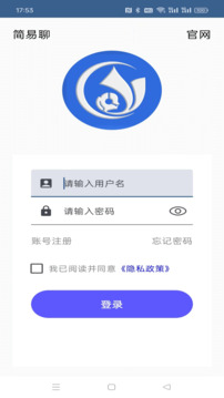 簡(jiǎn)易聊截圖