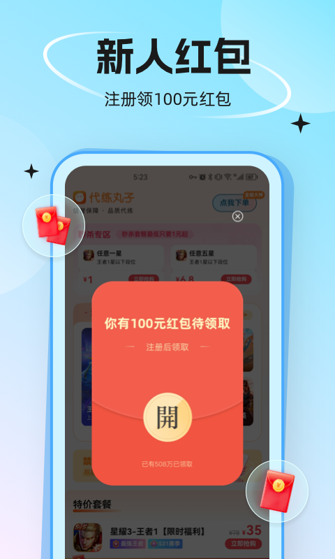 代练丸子v4.3.6截图3