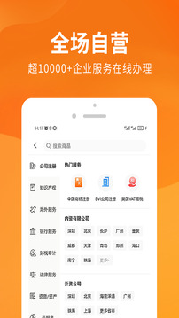 司盟企服截圖