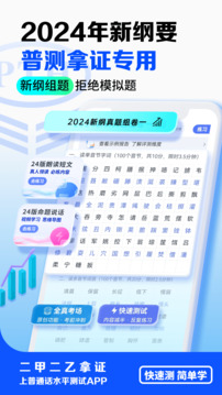 普通話水平測試截圖