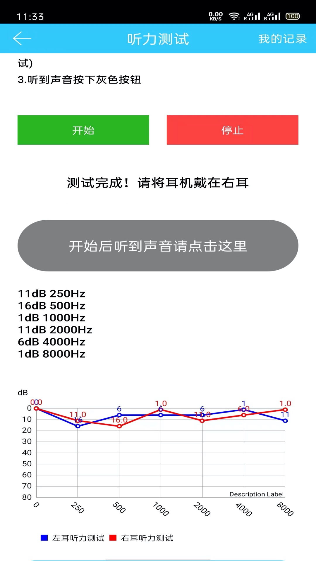 听力心率检测记录仪v1.0.7截图4