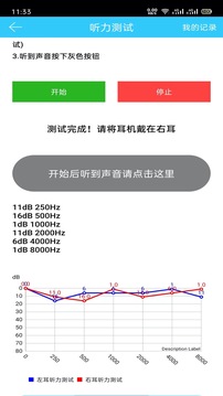 聽力心率檢測記錄儀截圖