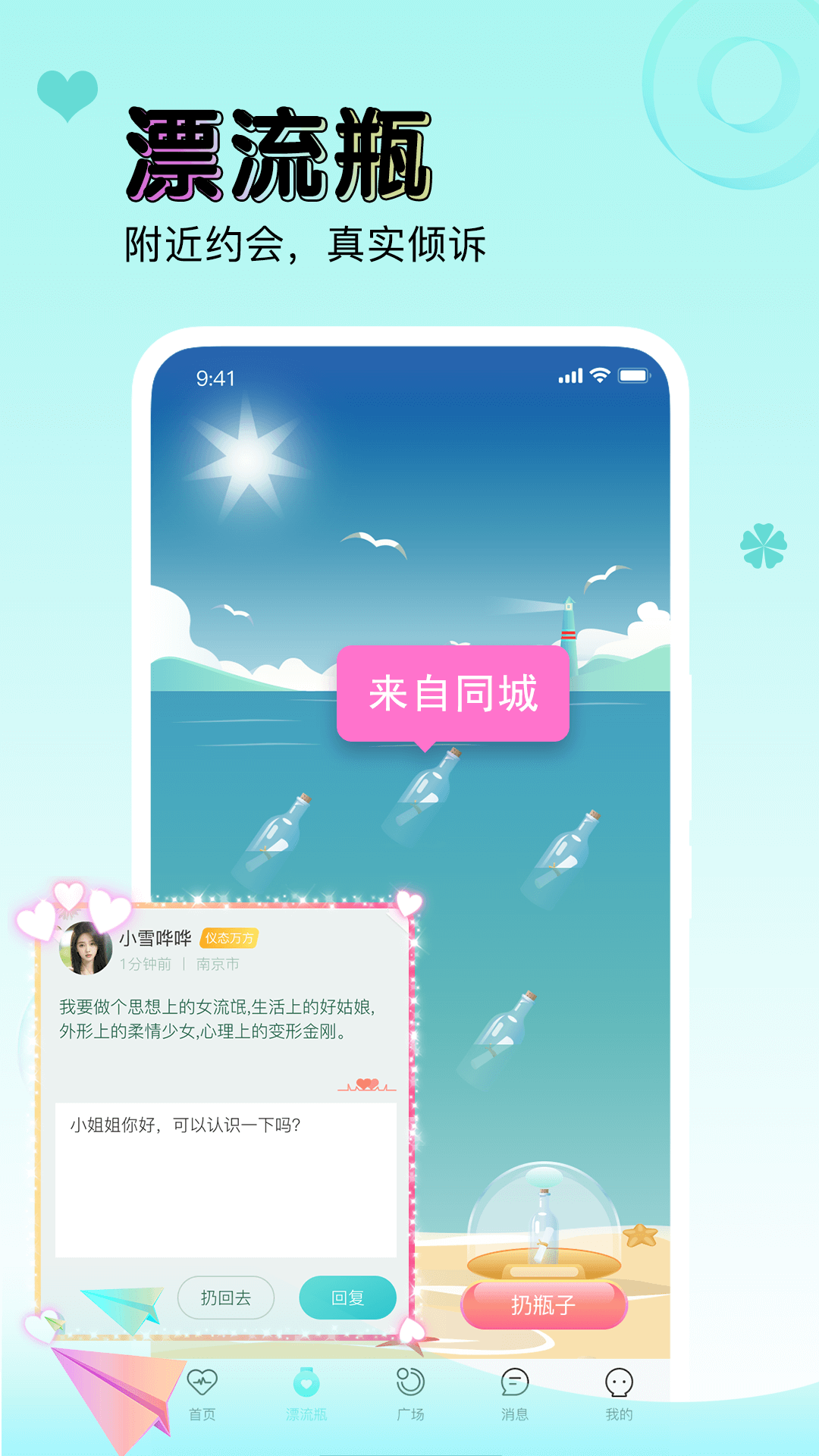 逗萌漂流瓶截圖預(yù)覽