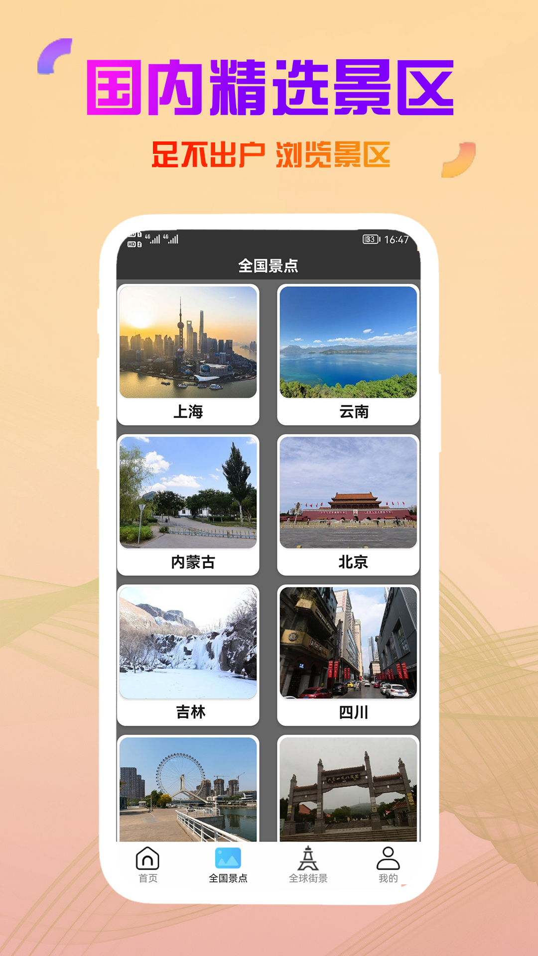 高清卫星街景地图v1.2.0.3截图2