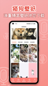 貓狗翻譯神器截圖