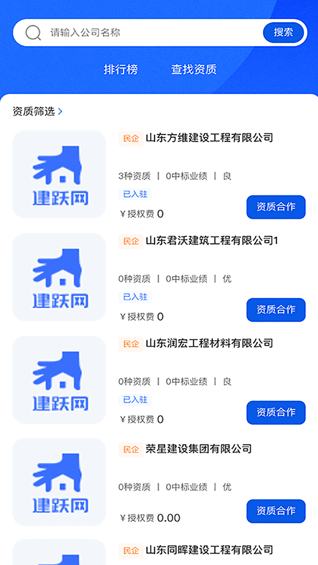 建跃网v1.0.1截图3