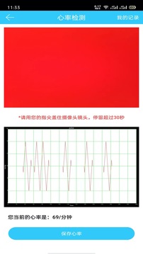 聽力心率檢測記錄儀截圖