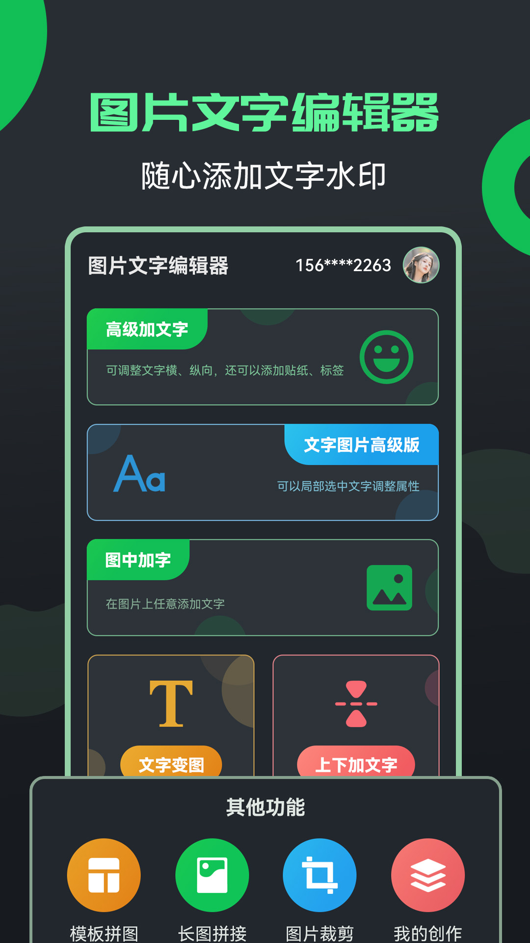 图片文字编辑器v4.2.3截图5