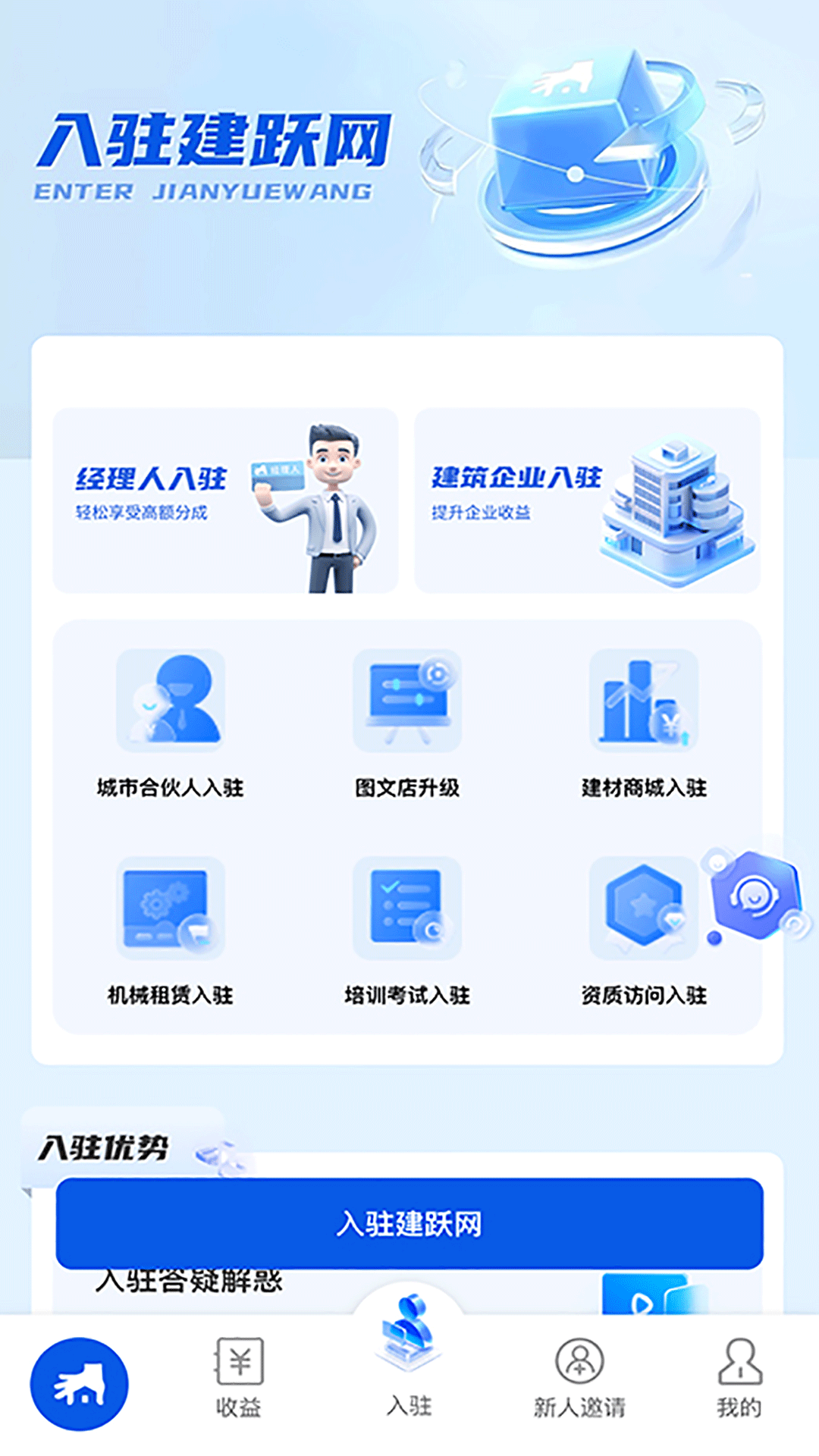 建跃网v1.0.1截图1