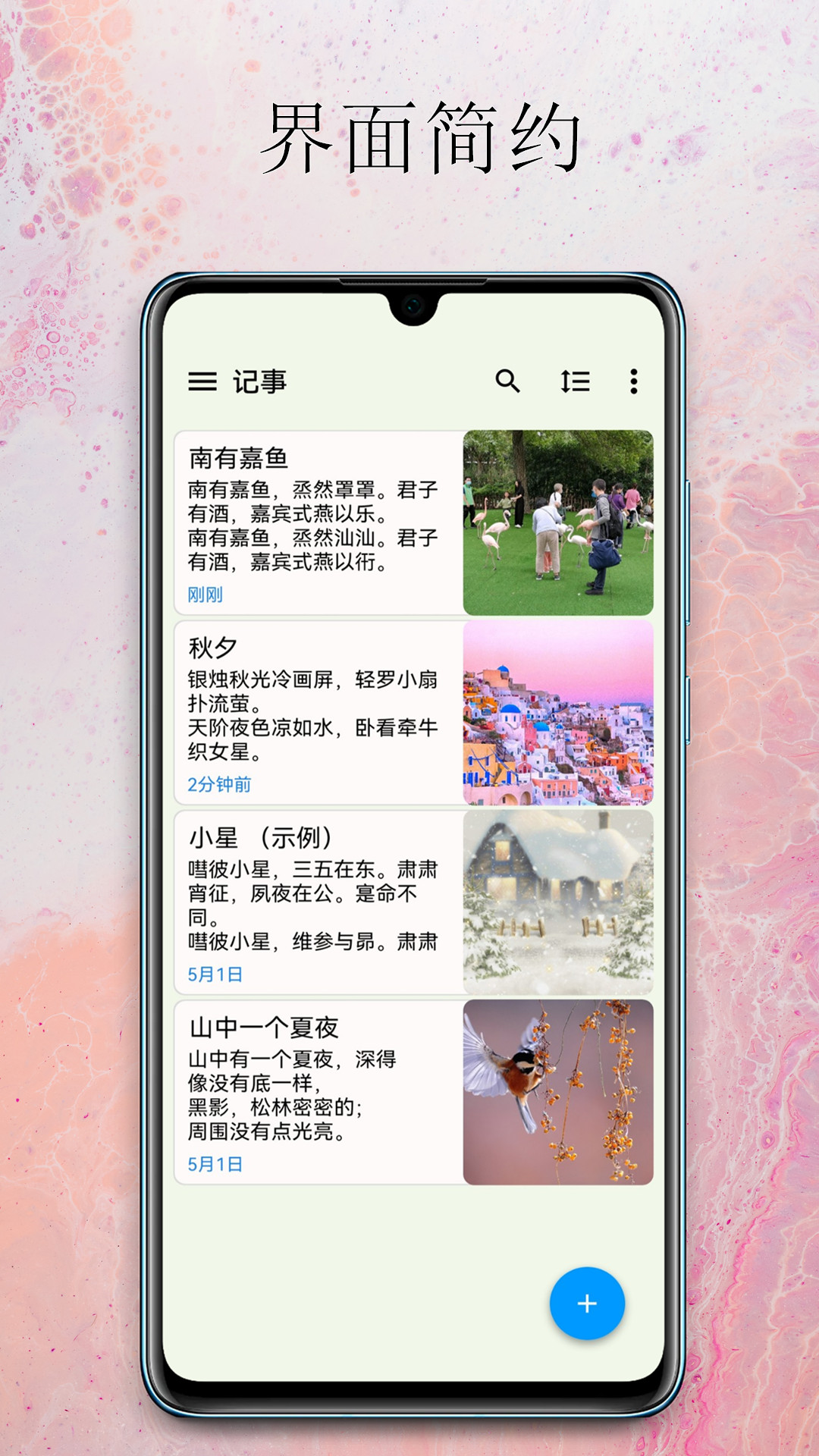 小软笔记v2.8.7截图4