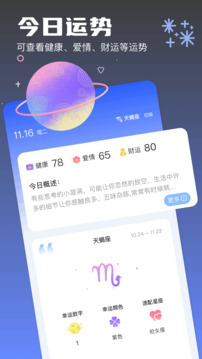 M準(zhǔn)星助手截圖