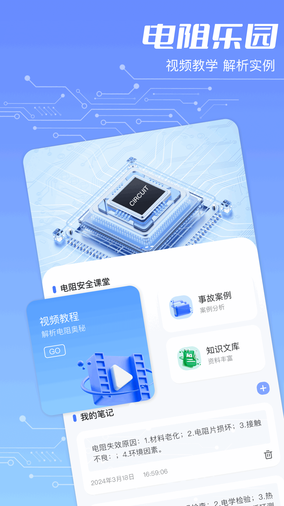 色环电阻截图2