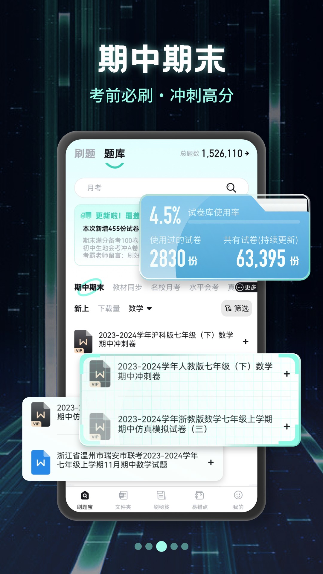 考霸刷题宝v1.4.8截图3