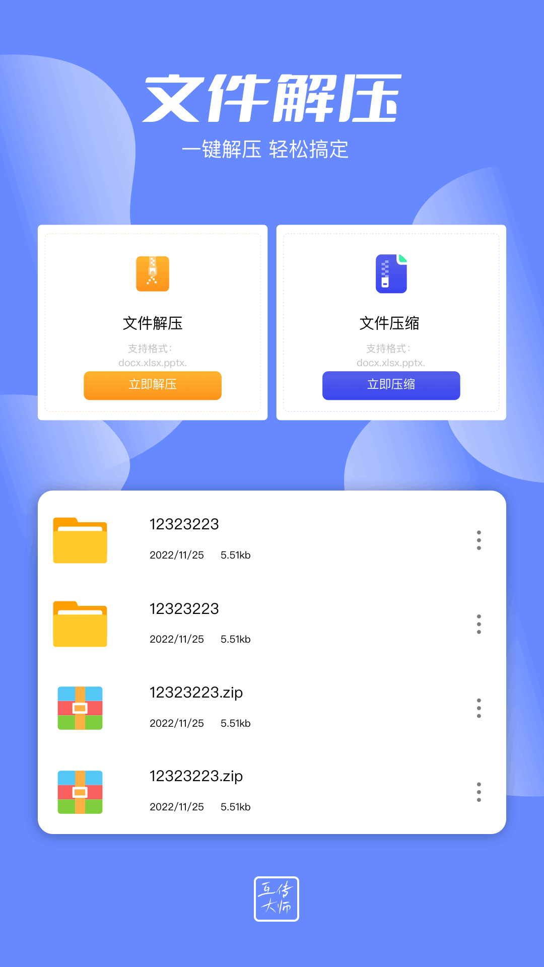 互传大师v1.1截图3