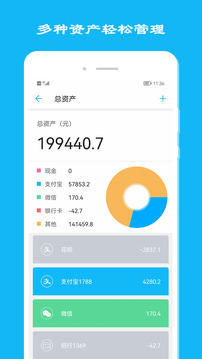 簡潔記賬截圖