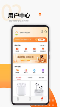 分轉(zhuǎn)商城截圖