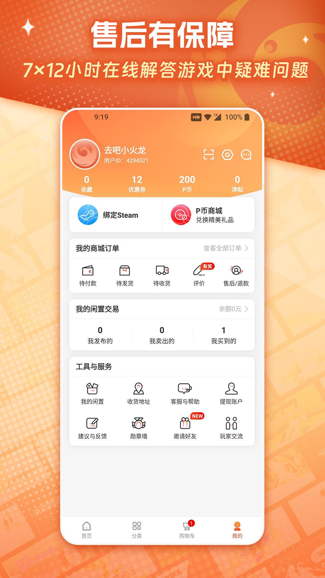 凤凰游戏商城v3.1.9截图1