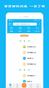 簡潔記賬截圖