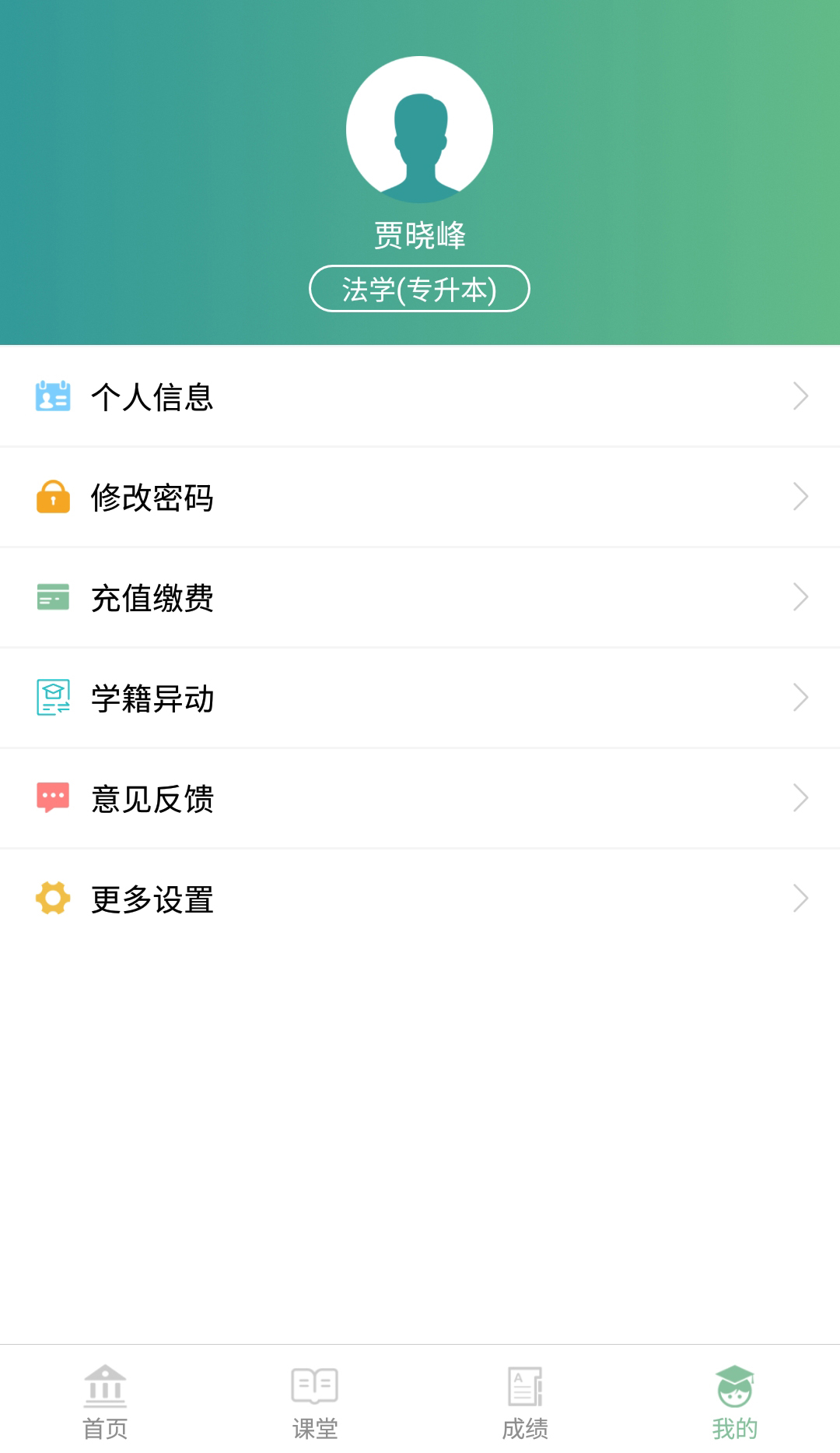 联大学堂v3.0.3截图1