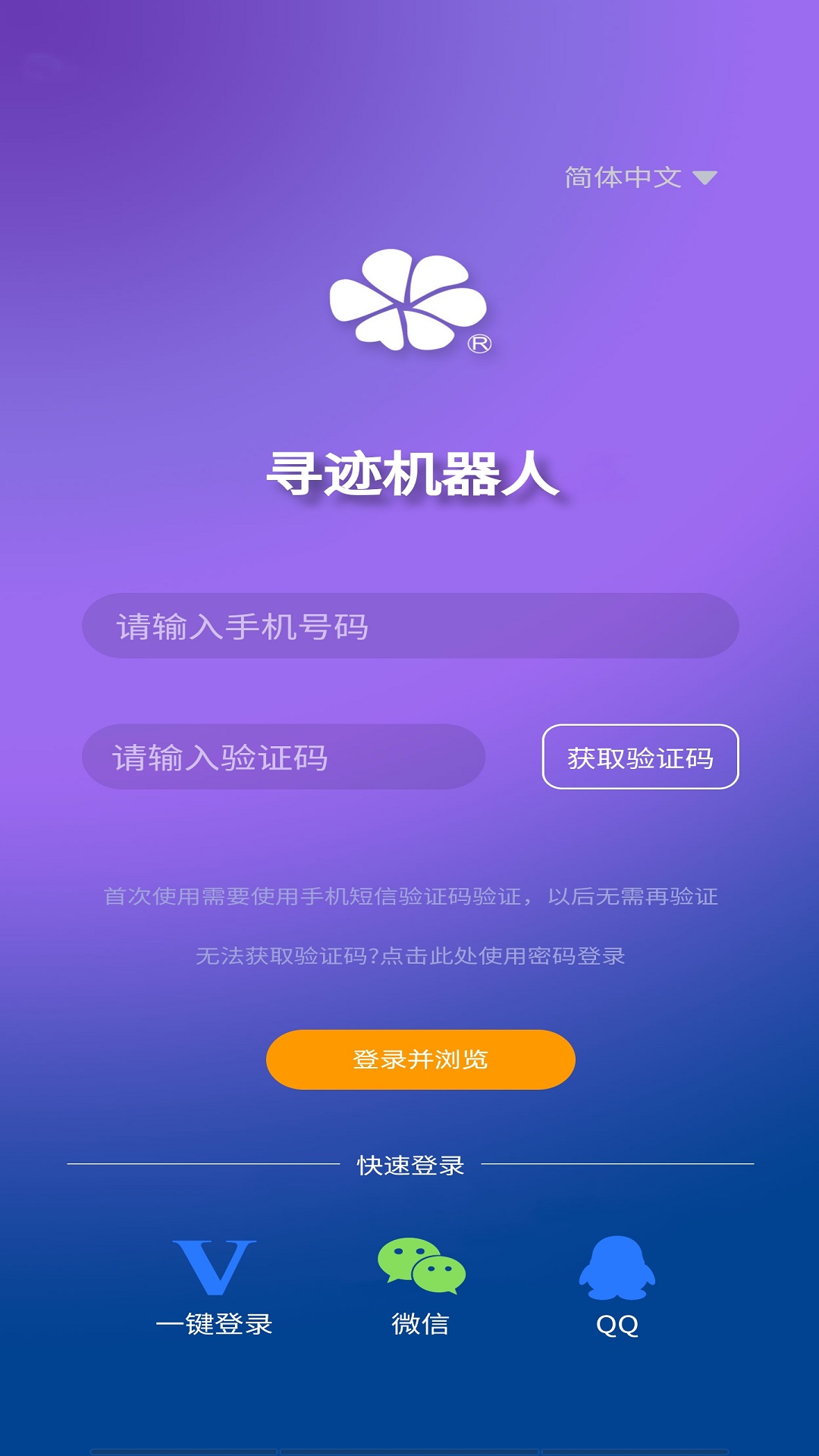 寻迹机器人截图1