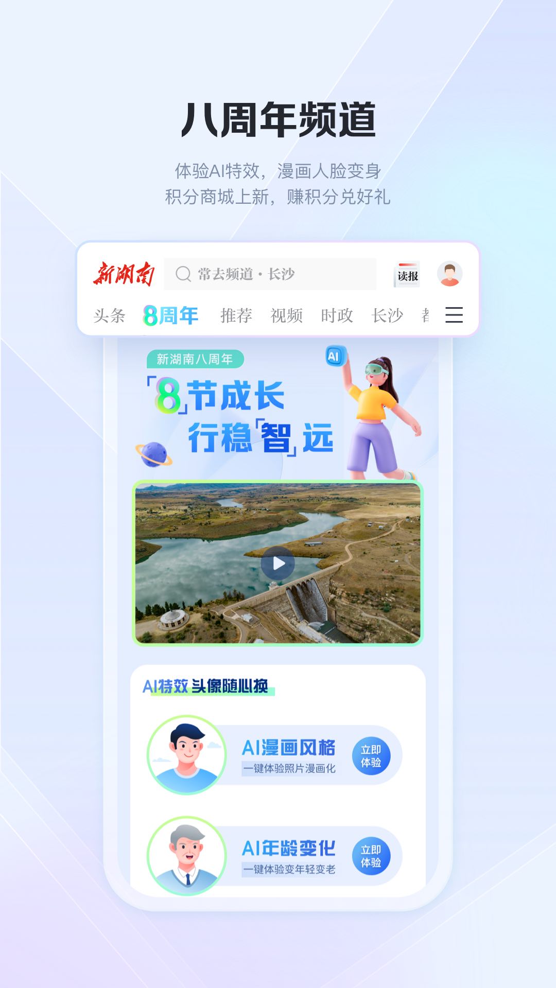 新湖南截图3