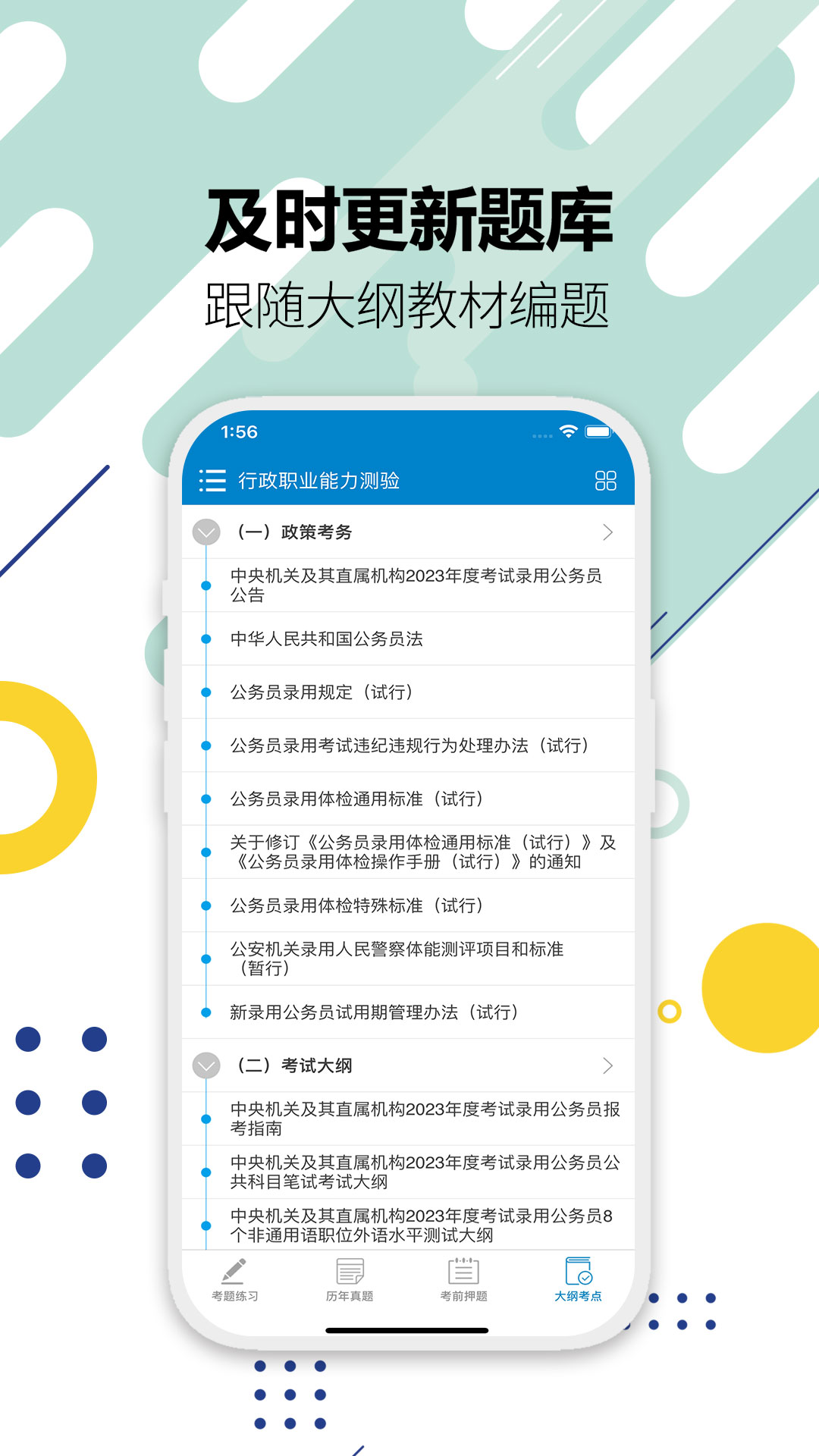 公务员考试v13.0截图1