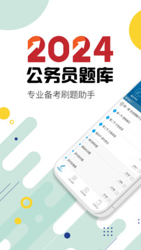 公務員考試截圖