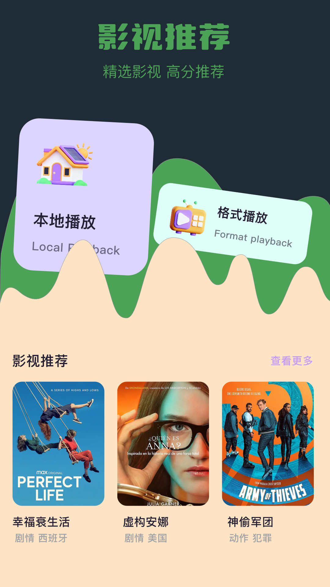 聚好看追劇截圖預(yù)覽