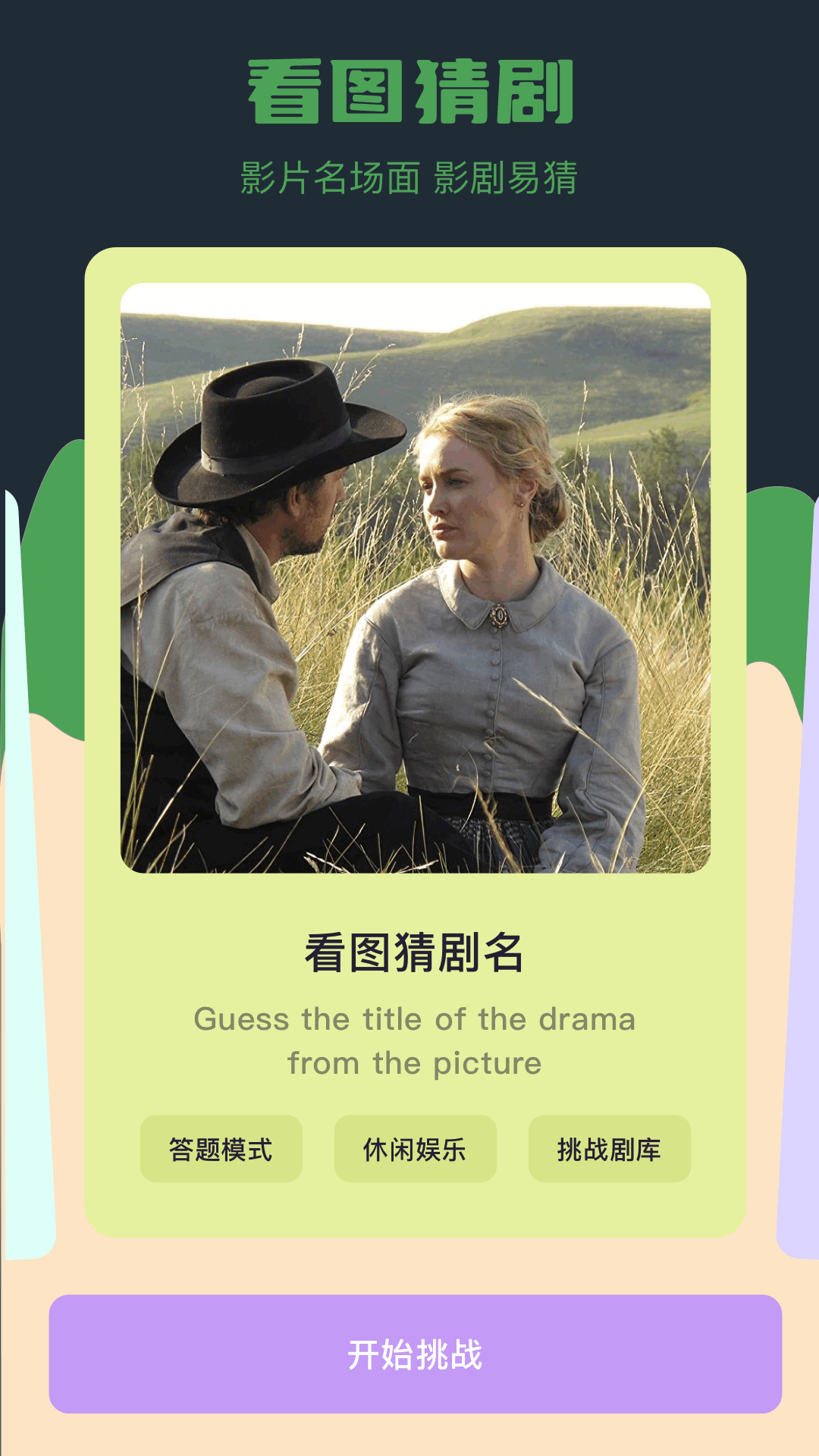 聚好看追劇截圖預(yù)覽