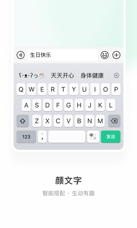 微信輸入法截圖預覽