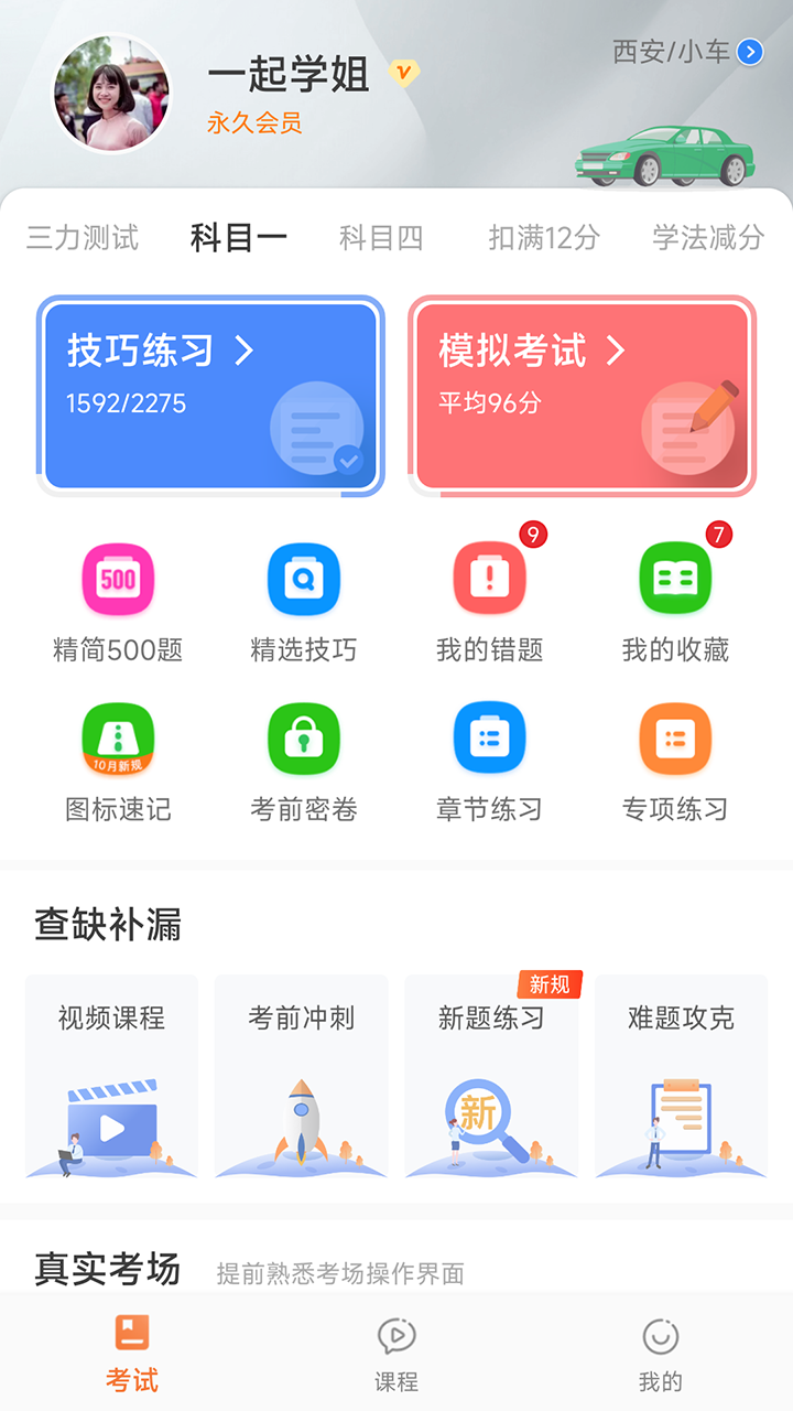 驾考顺口溜截图3